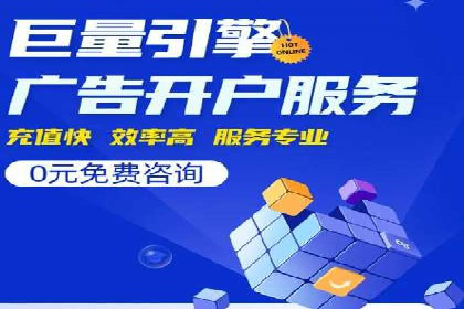 百度竞价开户流程详解，轻松入门